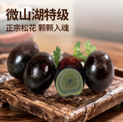 彤辉正宗微山湖松花蛋特大无铅皮蛋变蛋麻鸭蛋特产包邮糖心硬心
